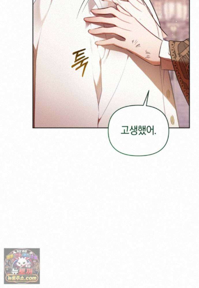 걱정 마세요, 합의된 사기 결혼입니다 72화 16