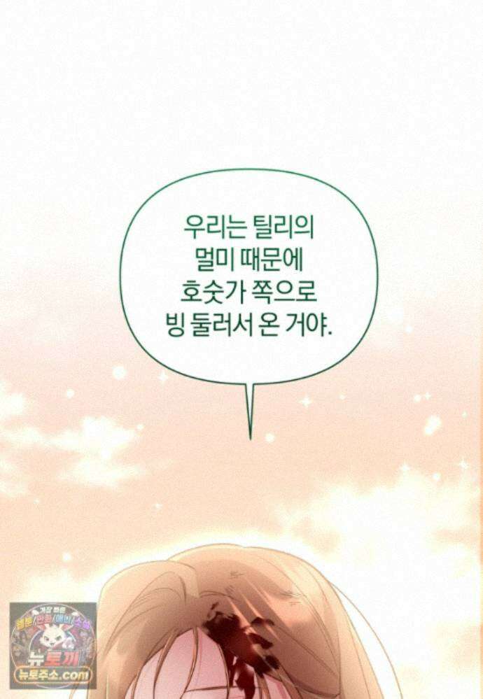 걱정 마세요, 합의된 사기 결혼입니다 72화 17