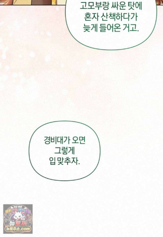 걱정 마세요, 합의된 사기 결혼입니다 72화 19
