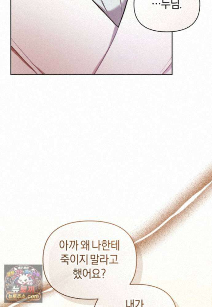 걱정 마세요, 합의된 사기 결혼입니다 72화 21