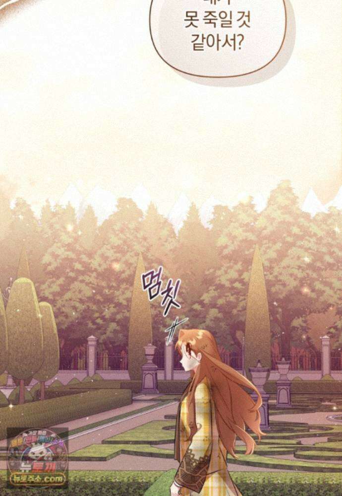 걱정 마세요, 합의된 사기 결혼입니다 72화 22