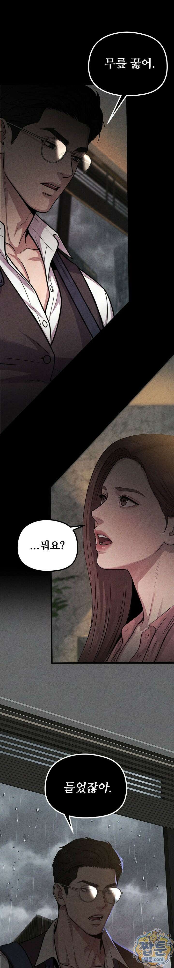 깨지고 버려진 7화 2