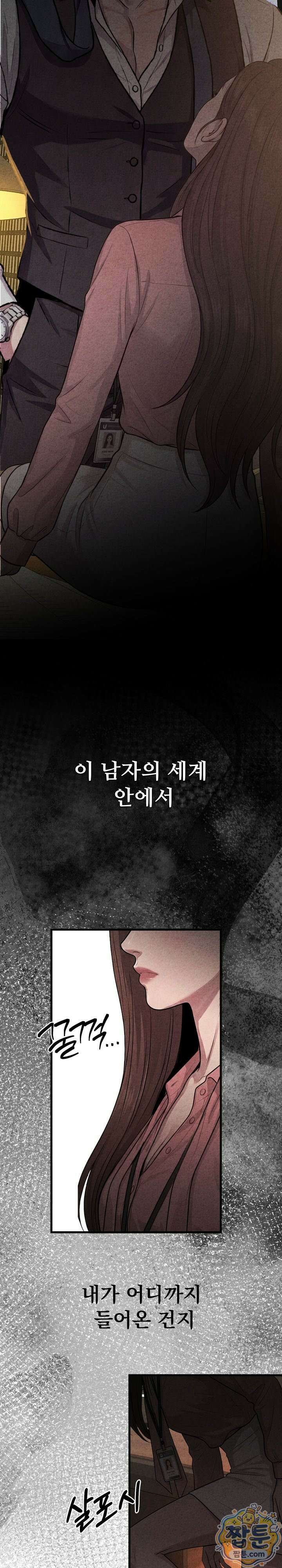 깨지고 버려진 7화 3