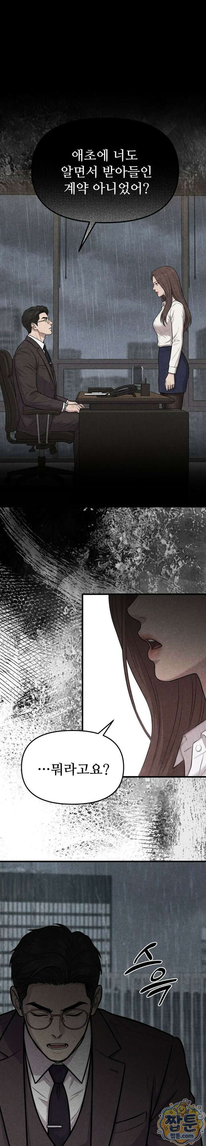 깨지고 버려진 12화 1