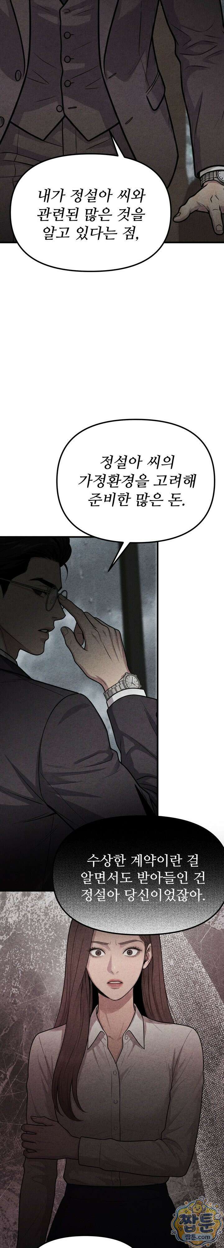 깨지고 버려진 12화 2