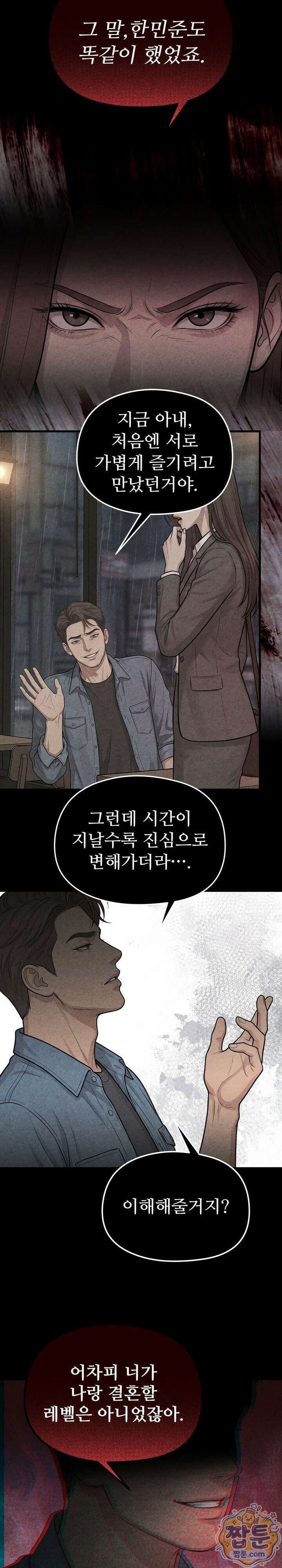깨지고 버려진 12화 4