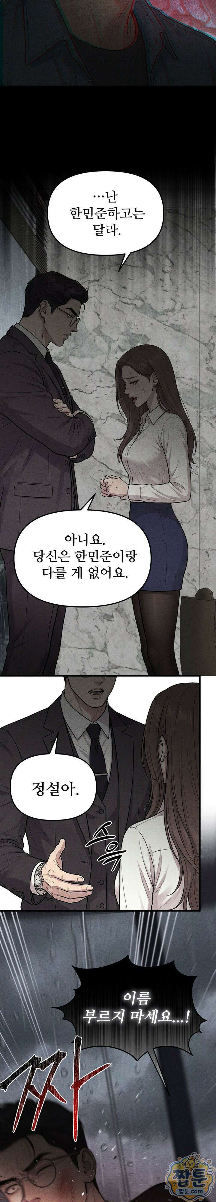 깨지고 버려진 12화 5