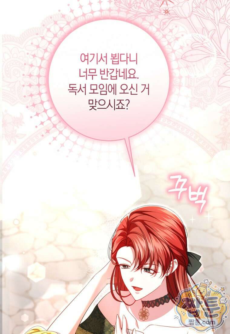 악녀님의 최애로 간택된 사정 43화 6
