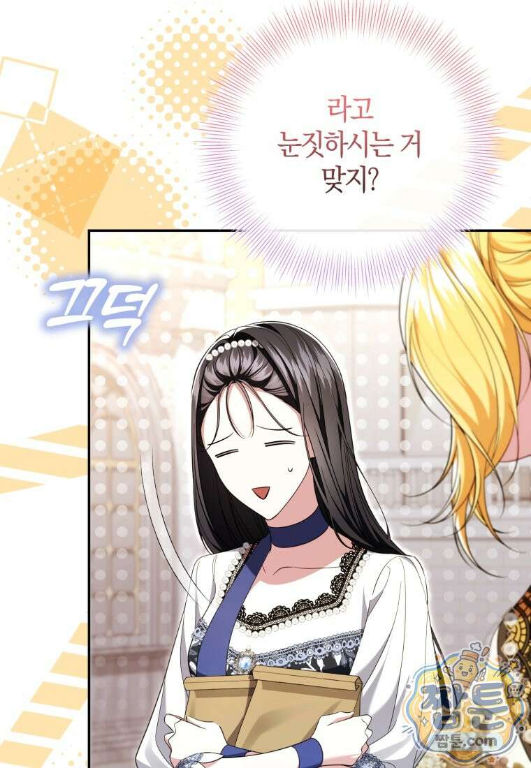악녀님의 최애로 간택된 사정 43화 11