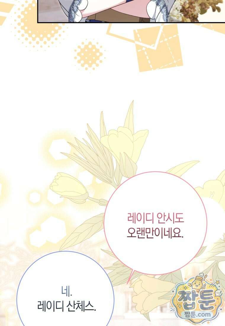악녀님의 최애로 간택된 사정 43화 12