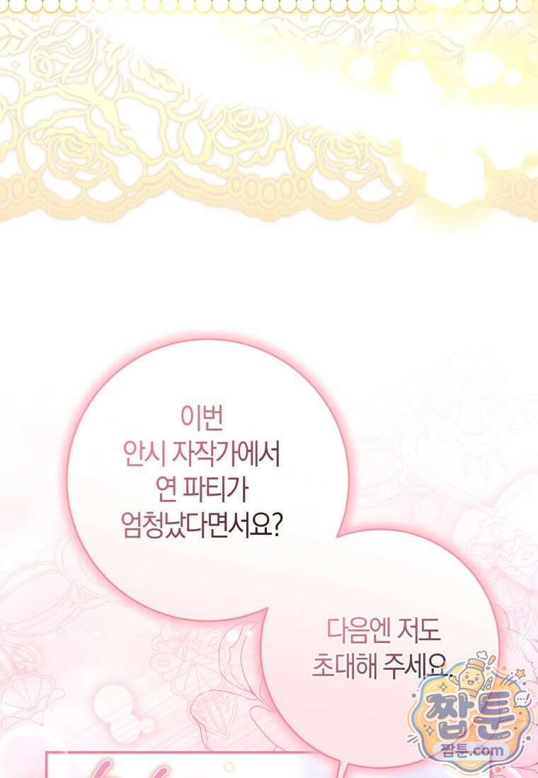 악녀님의 최애로 간택된 사정 43화 14