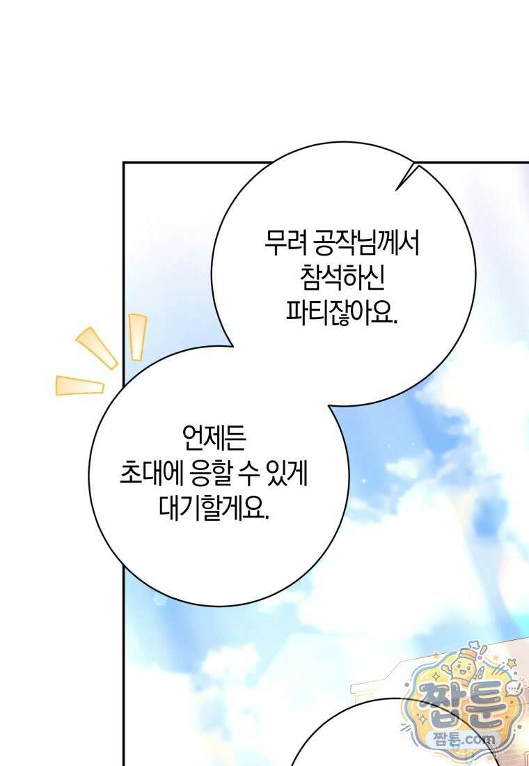 악녀님의 최애로 간택된 사정 43화 17