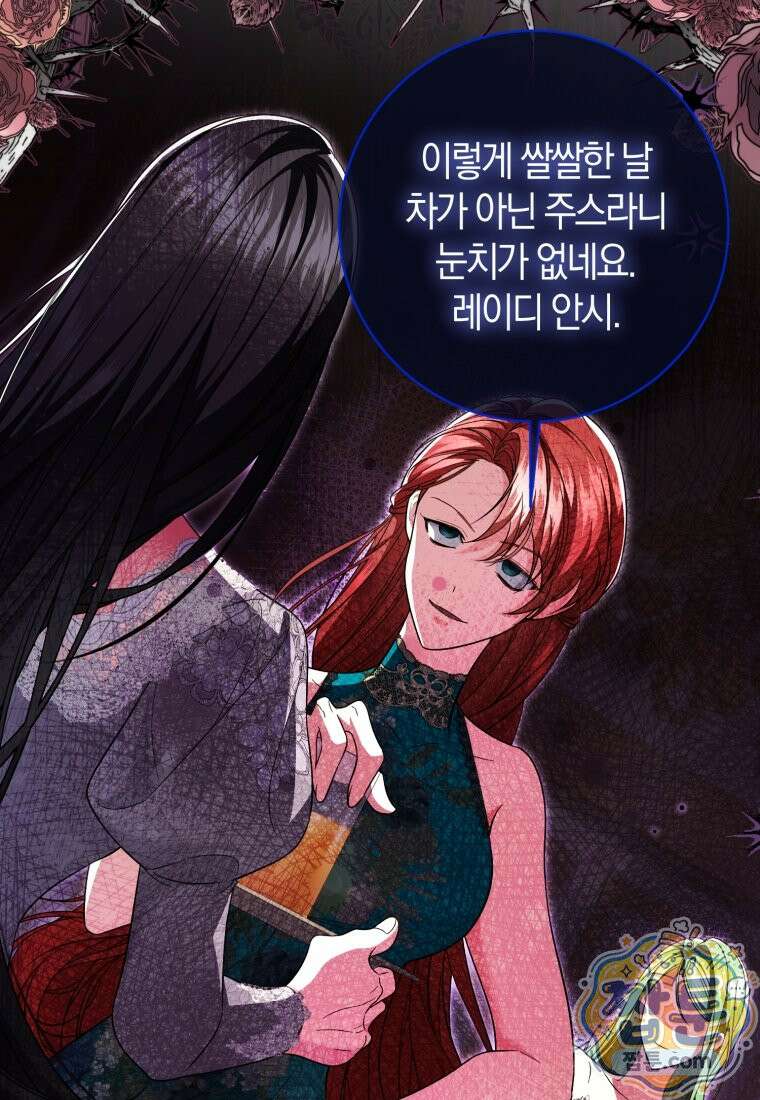 악녀님의 최애로 간택된 사정 43화 21