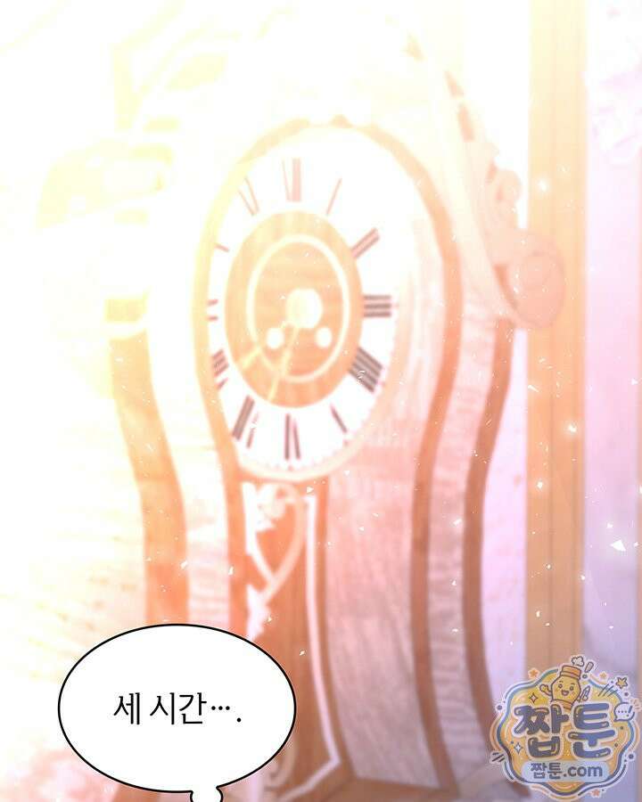 집착당하면 파멸합니다 91화 2