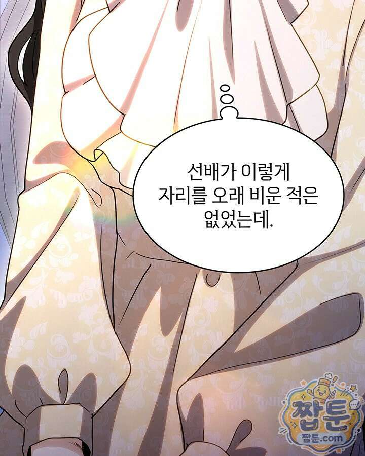 집착당하면 파멸합니다 91화 4