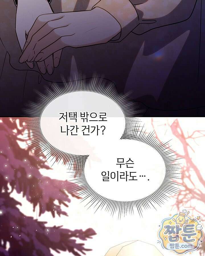 집착당하면 파멸합니다 91화 5