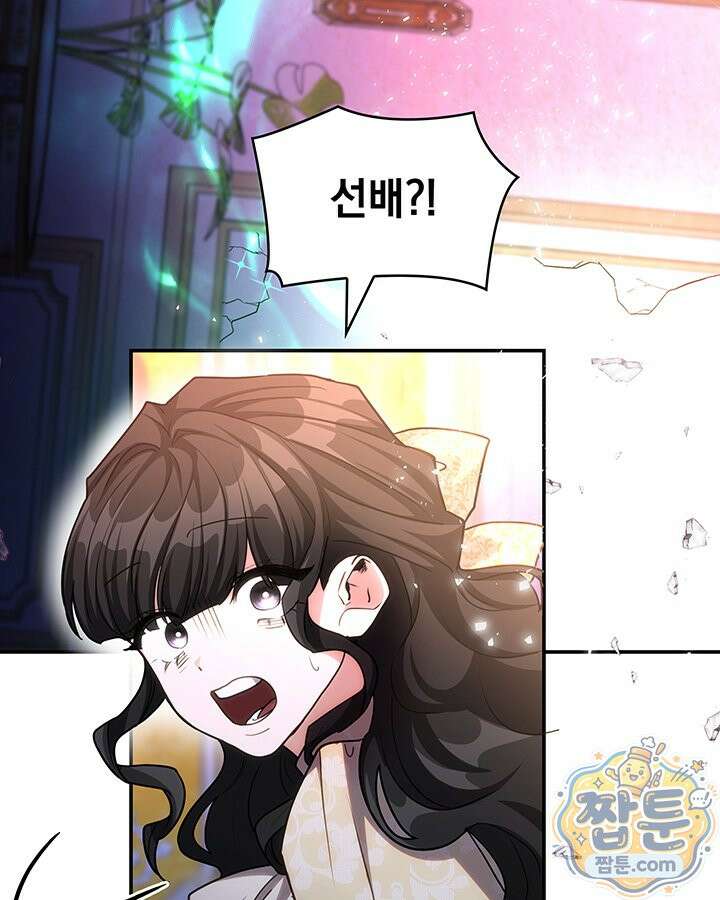집착당하면 파멸합니다 91화 10