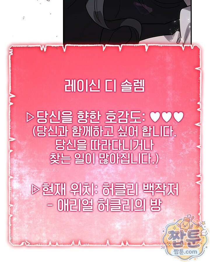 집착당하면 파멸합니다 91화 12