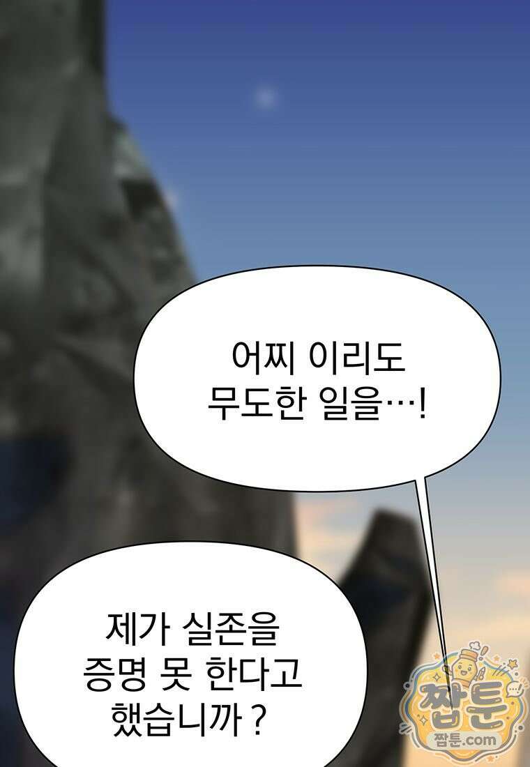 회귀로 초월하는 대마도사 209화 7