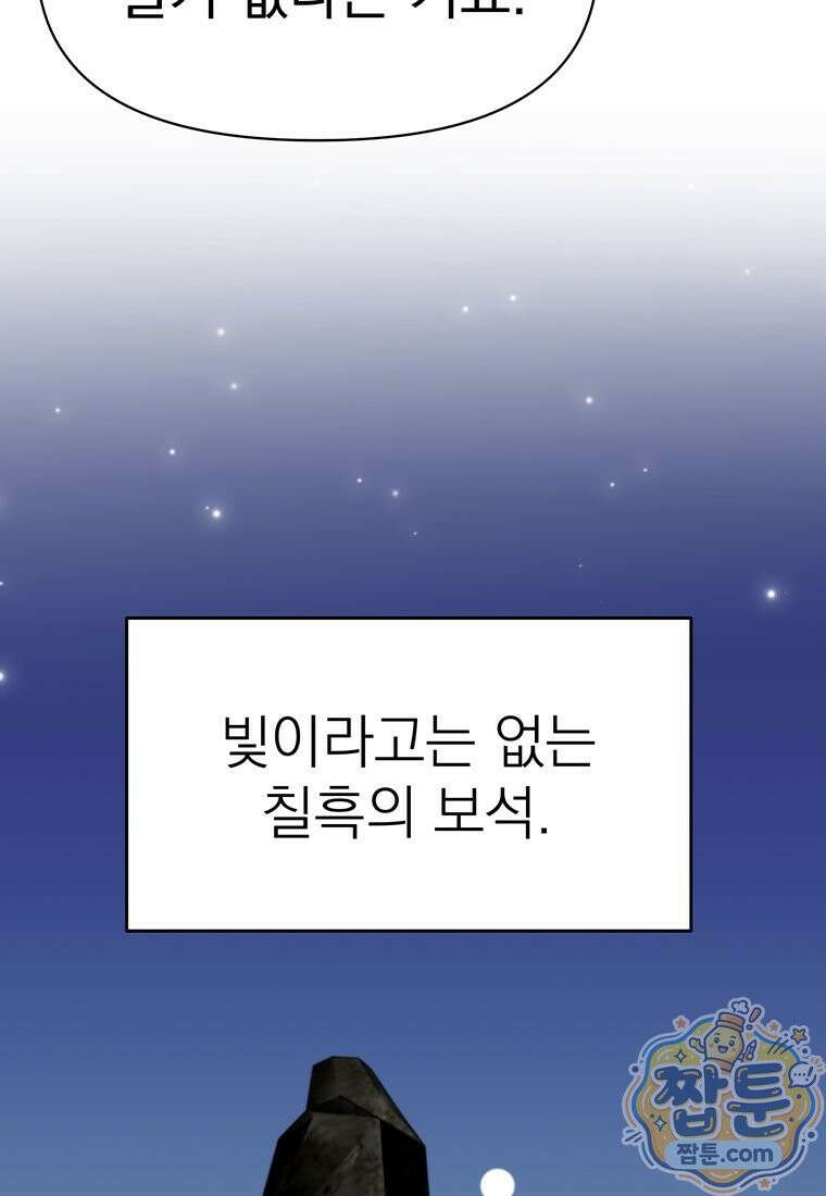 회귀로 초월하는 대마도사 209화 9