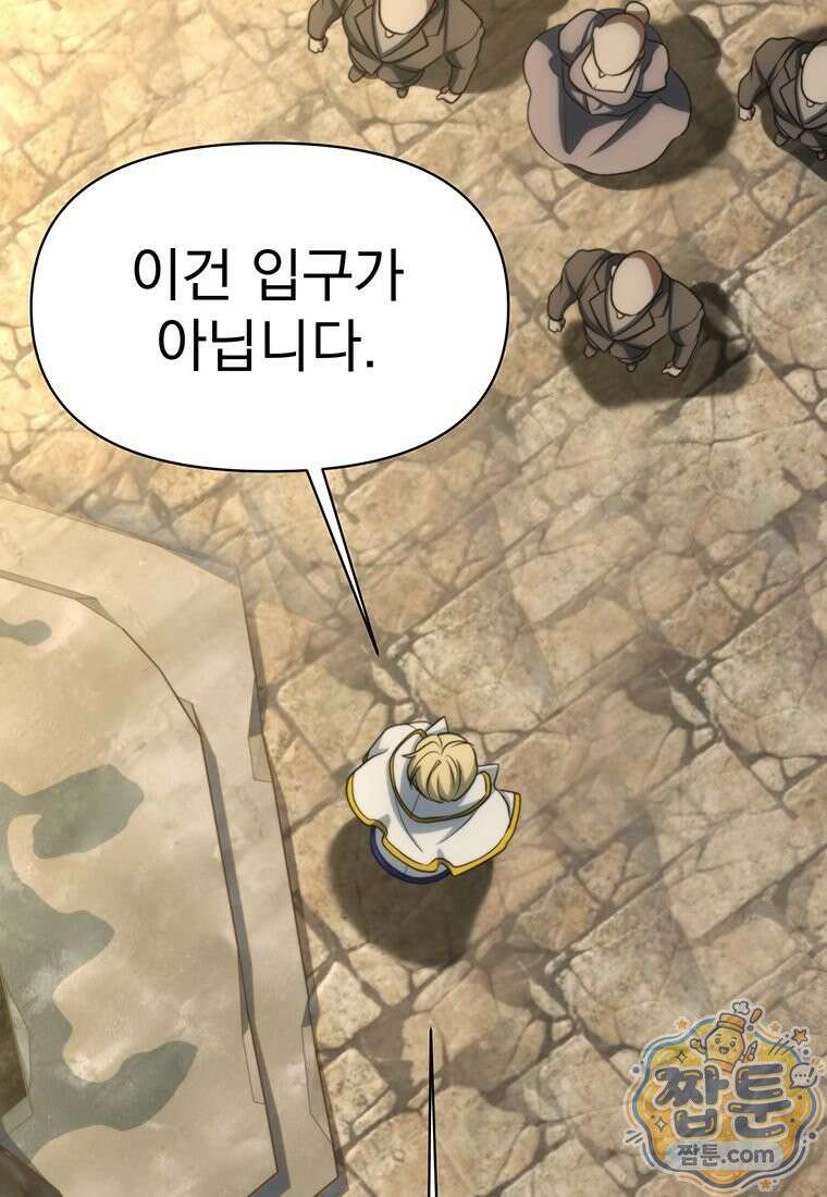 회귀로 초월하는 대마도사 209화 12