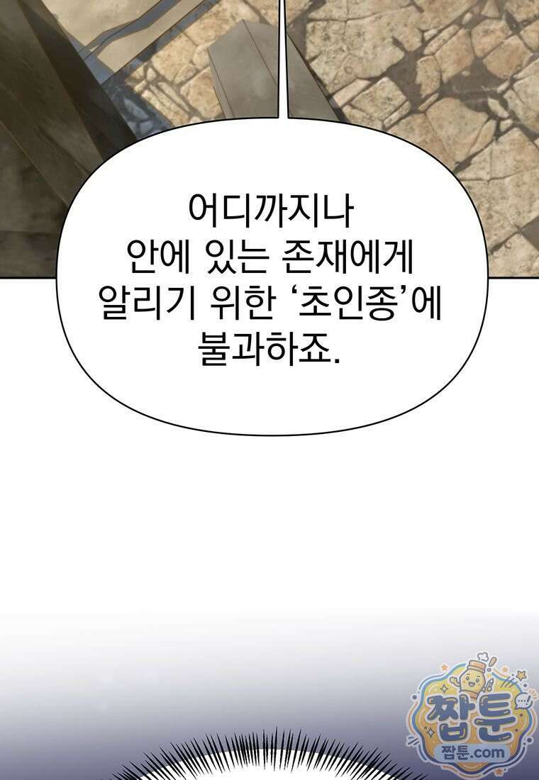 회귀로 초월하는 대마도사 209화 13