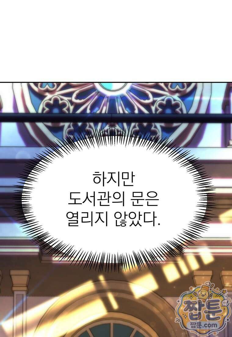회귀로 초월하는 대마도사 209화 16