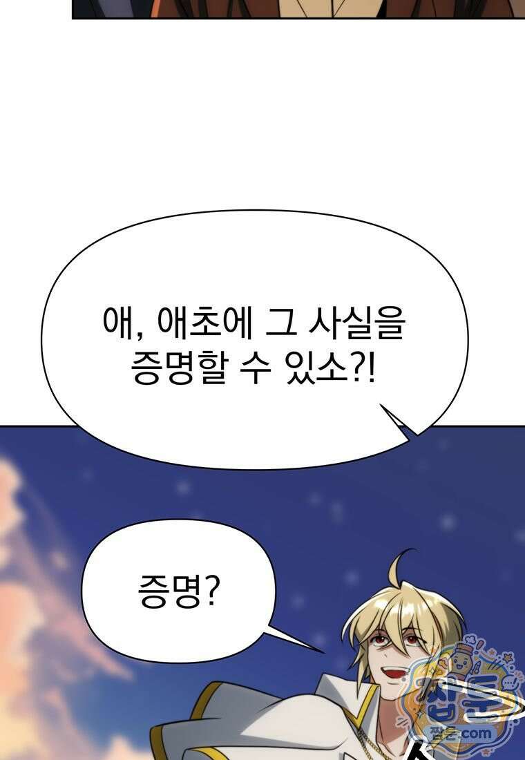회귀로 초월하는 대마도사 209화 21