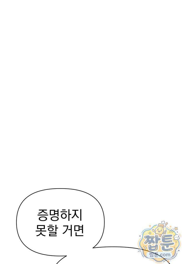 회귀로 초월하는 대마도사 209화 23