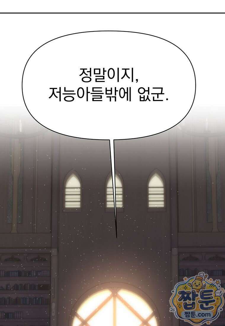 회귀로 초월하는 대마도사 209화 30