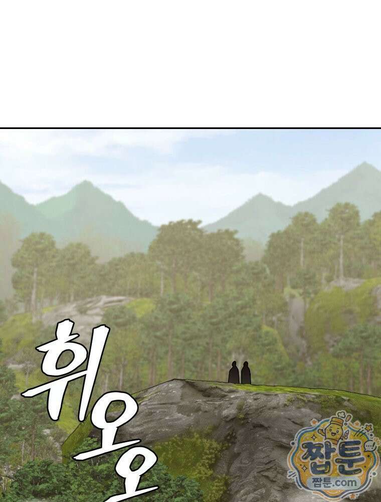 관존 이강진 258화 1