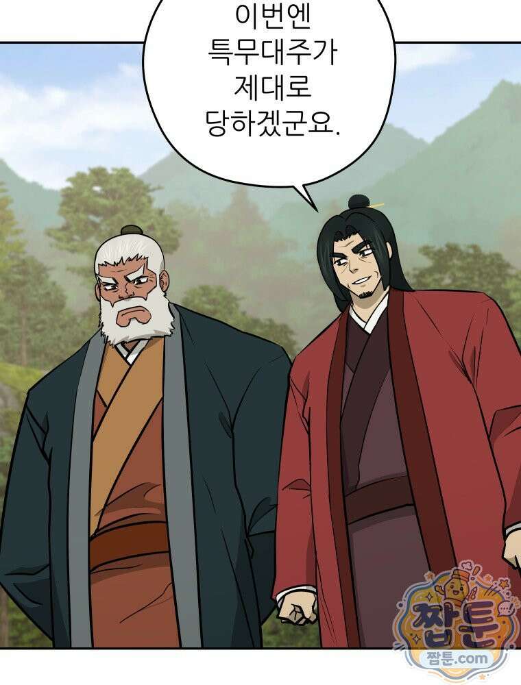 관존 이강진 258화 3