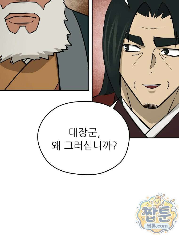 관존 이강진 258화 5