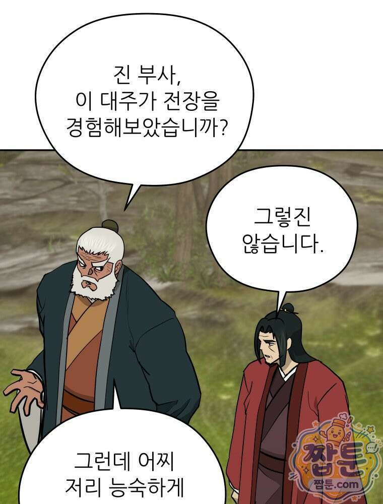 관존 이강진 258화 6