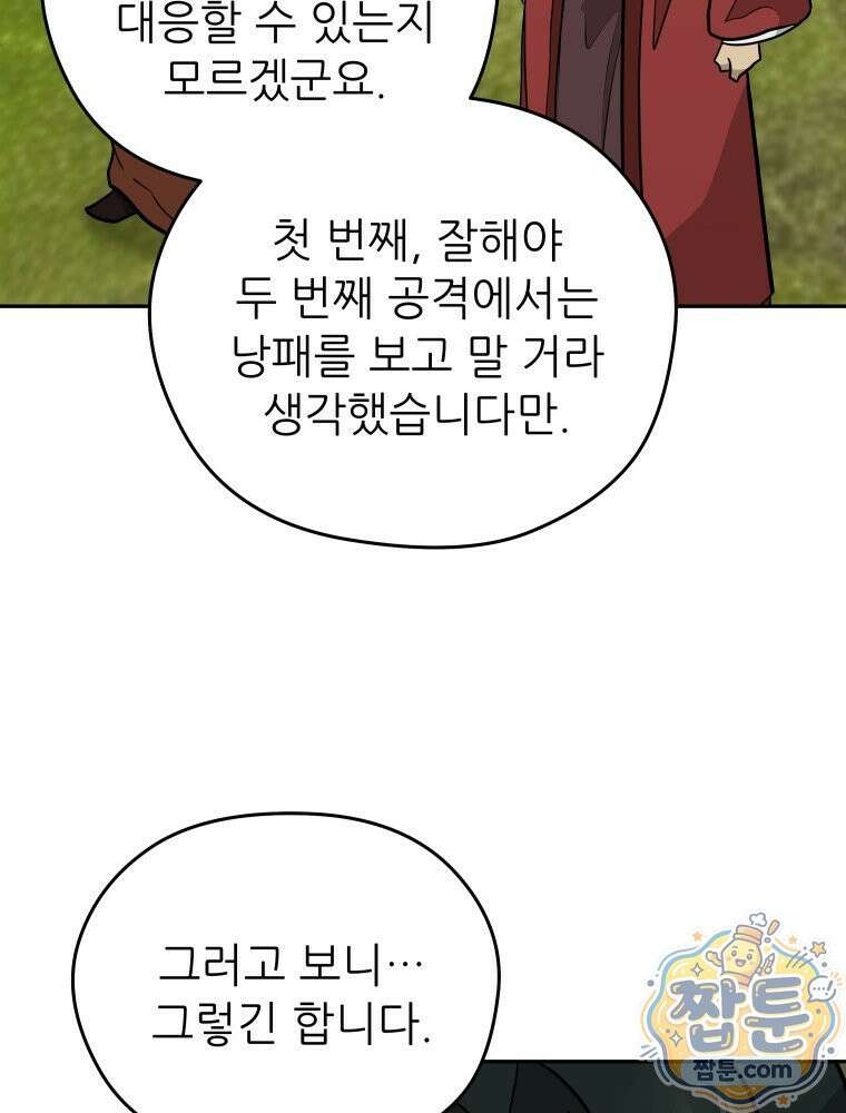 관존 이강진 258화 7