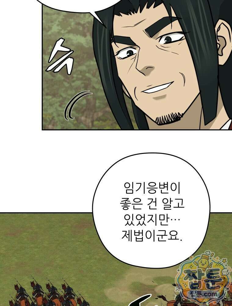 관존 이강진 258화 8