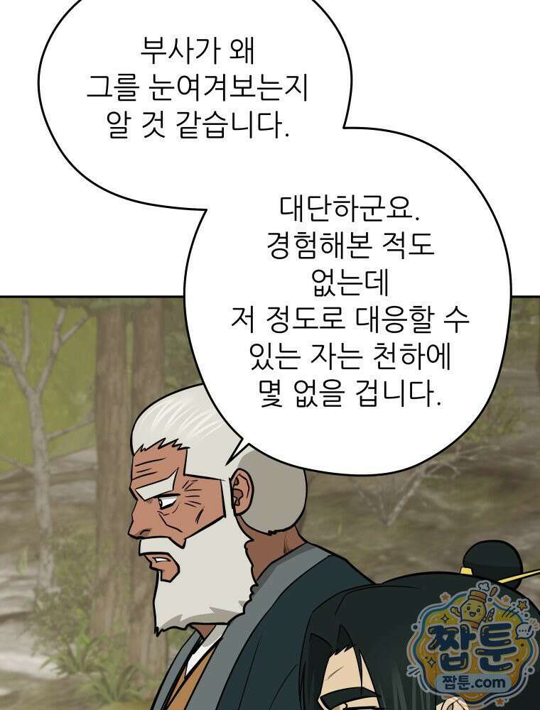 관존 이강진 258화 10
