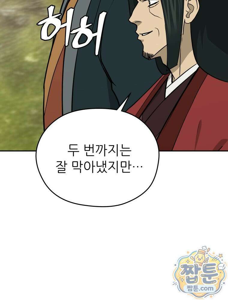 관존 이강진 258화 11