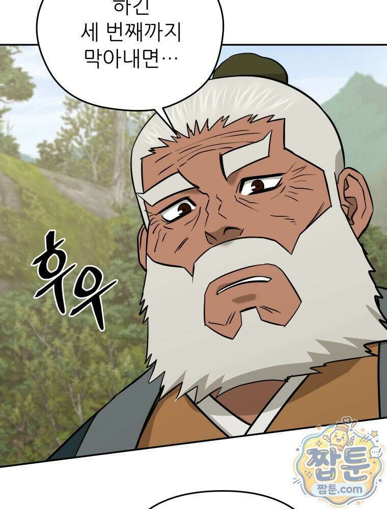 관존 이강진 258화 14