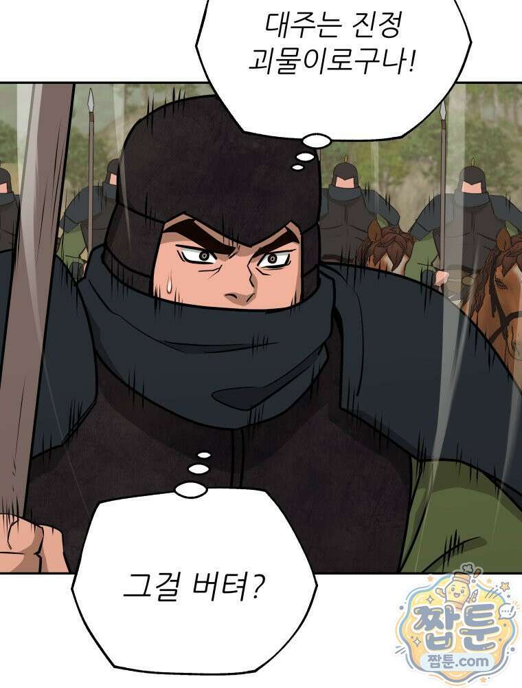 관존 이강진 258화 20