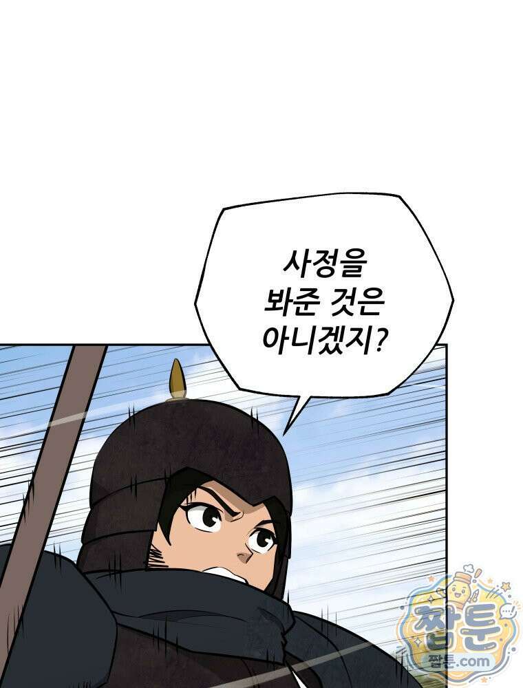 관존 이강진 258화 21