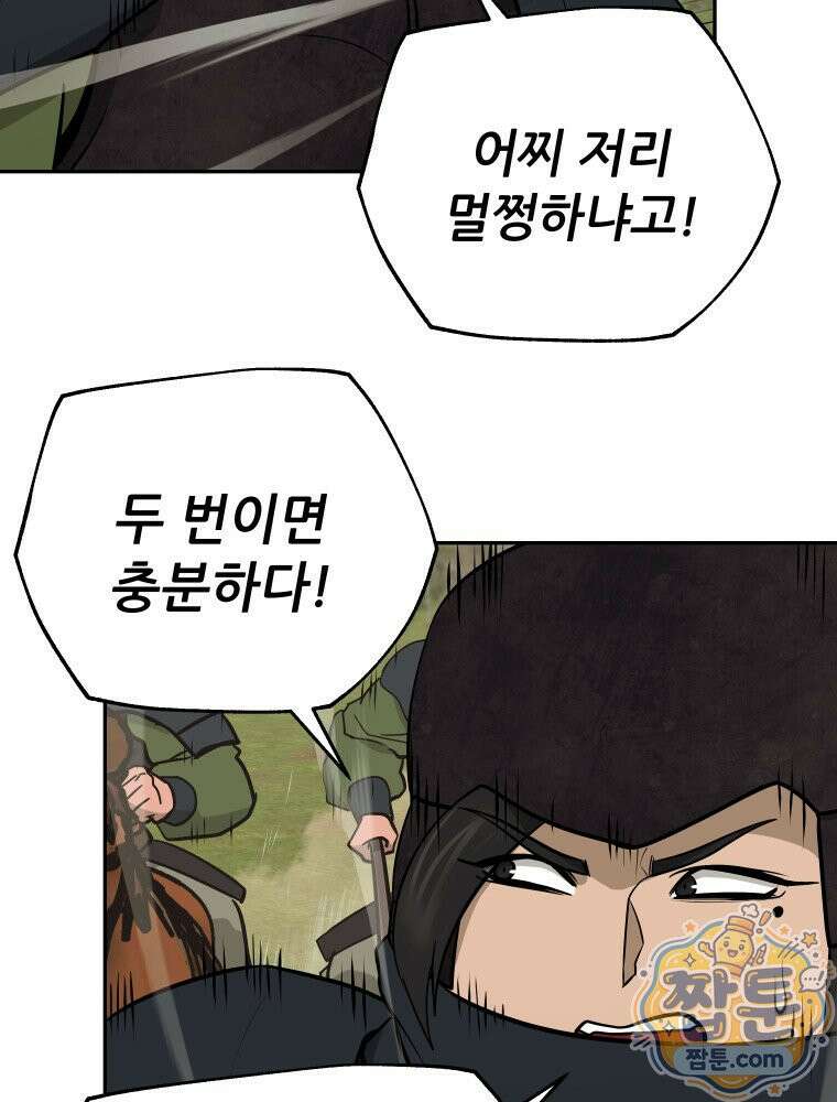관존 이강진 258화 22