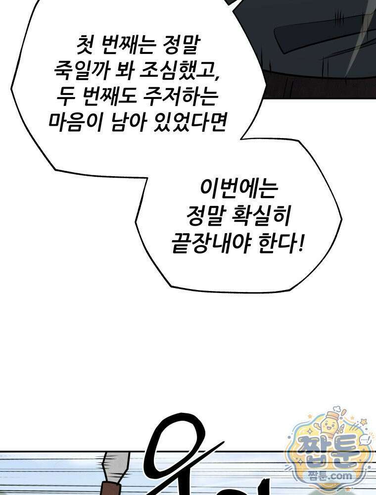 관존 이강진 258화 23
