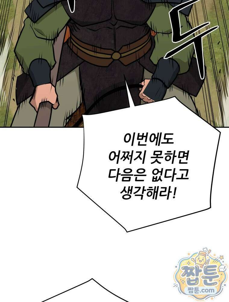 관존 이강진 258화 26