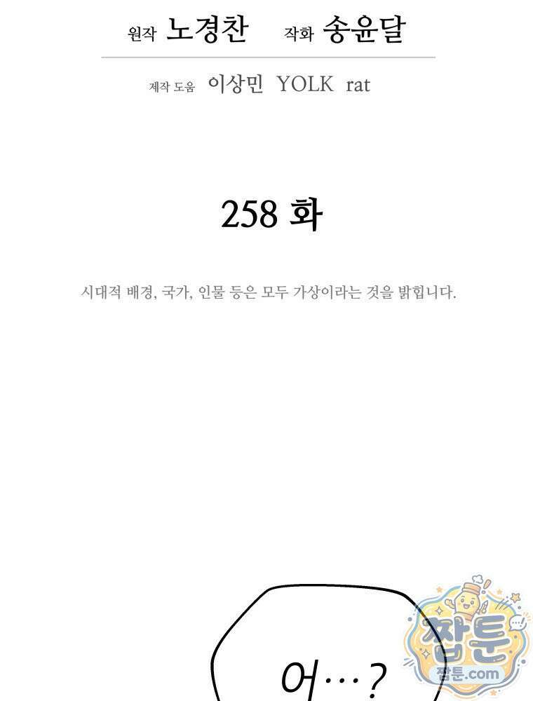 관존 이강진 258화 35