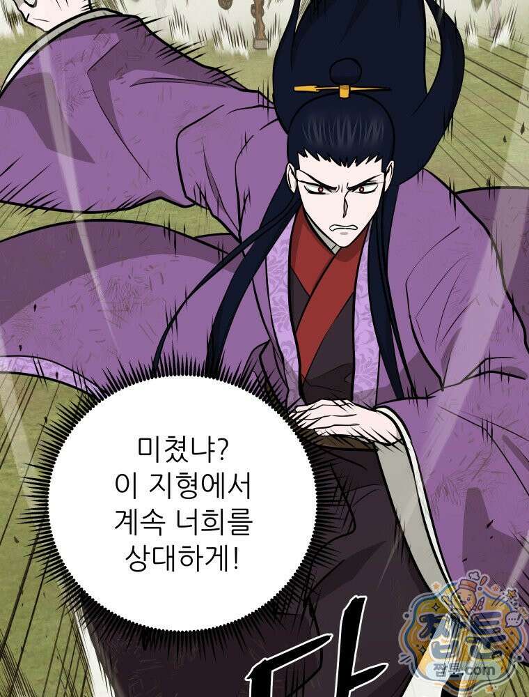 관존 이강진 258화 38
