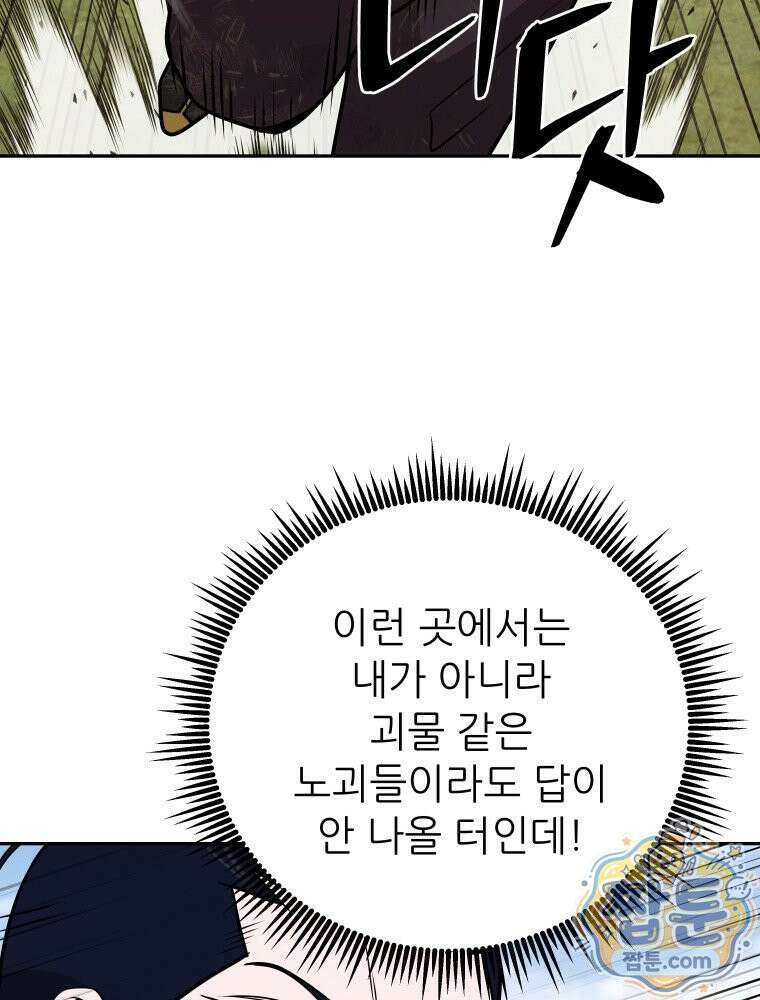 관존 이강진 258화 39