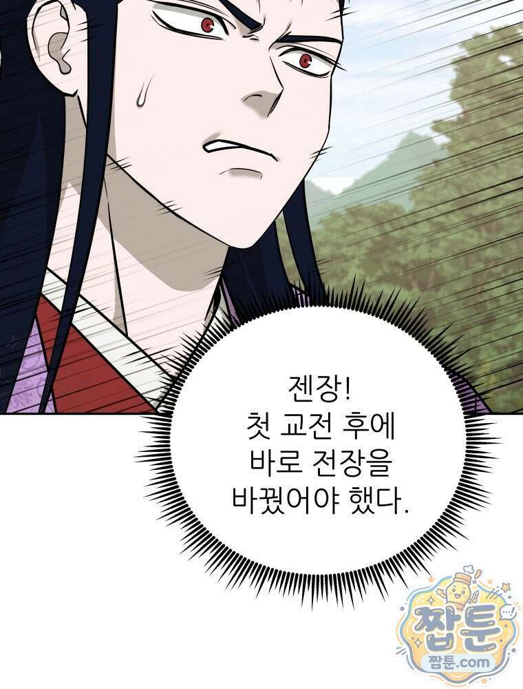 관존 이강진 258화 40