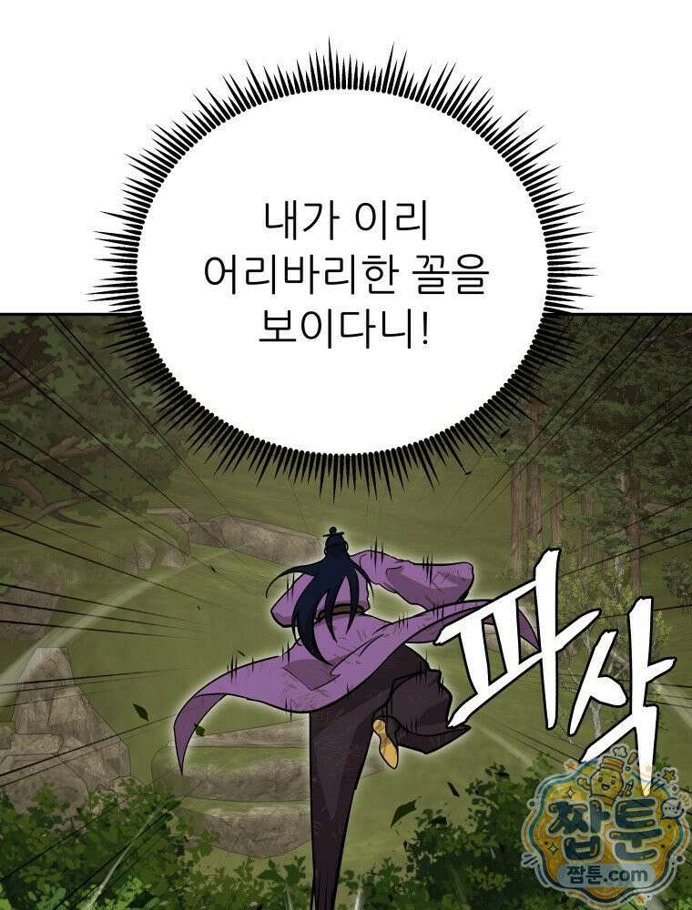 관존 이강진 258화 41