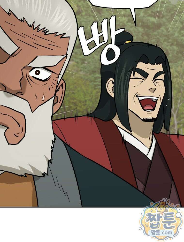 관존 이강진 258화 45